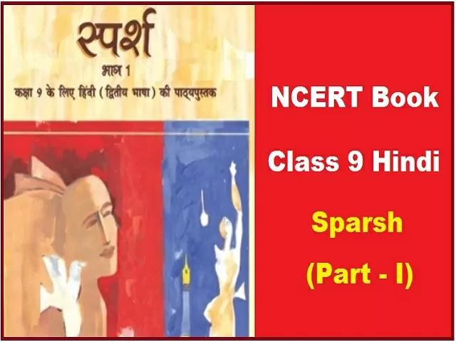 ncert hindi class 9 sparsh pdf