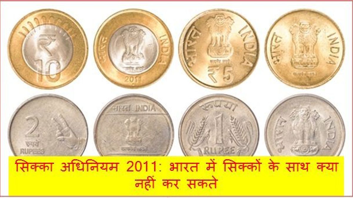 Coinage Act-2011: Features
