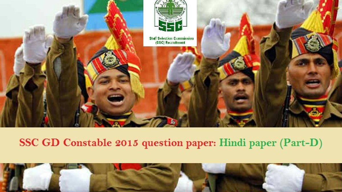 SSC GD constable 2015: हिंदी प्रश्न-पत्र (प्रथम शिफ्ट)