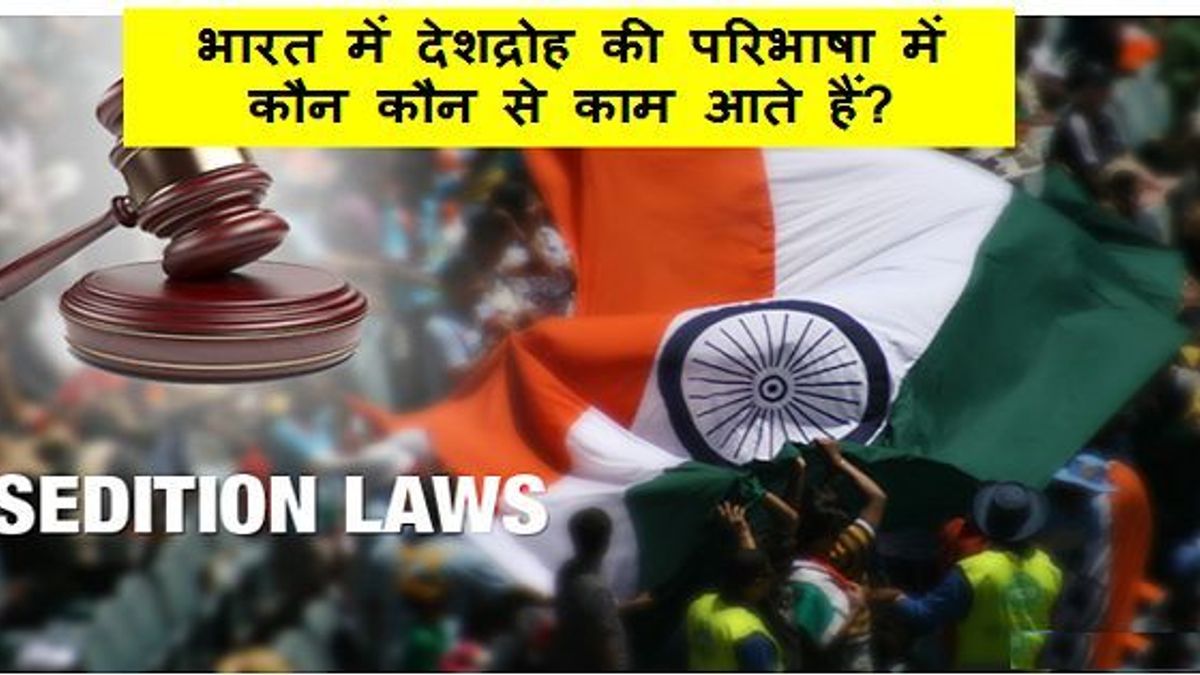 Sedition laws in India