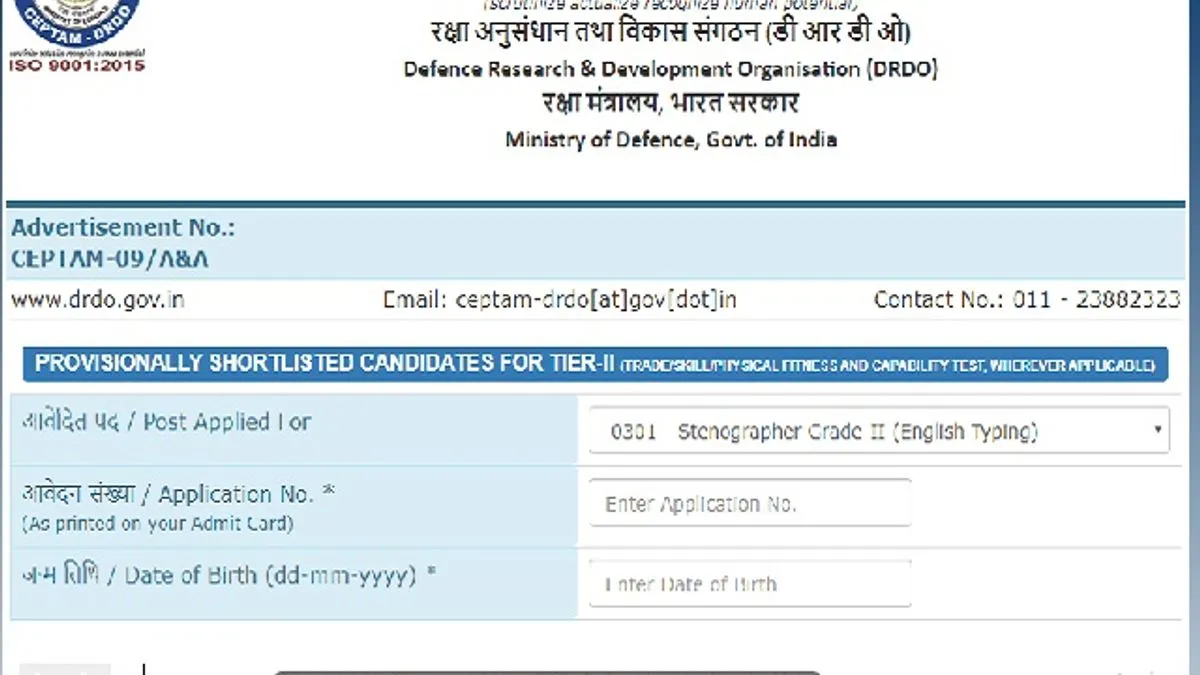 Drdo Ceptam Tier 1 Result 2020 Check List Of Selected Candidates In Ceptam 9 Aanda Cbt 2019