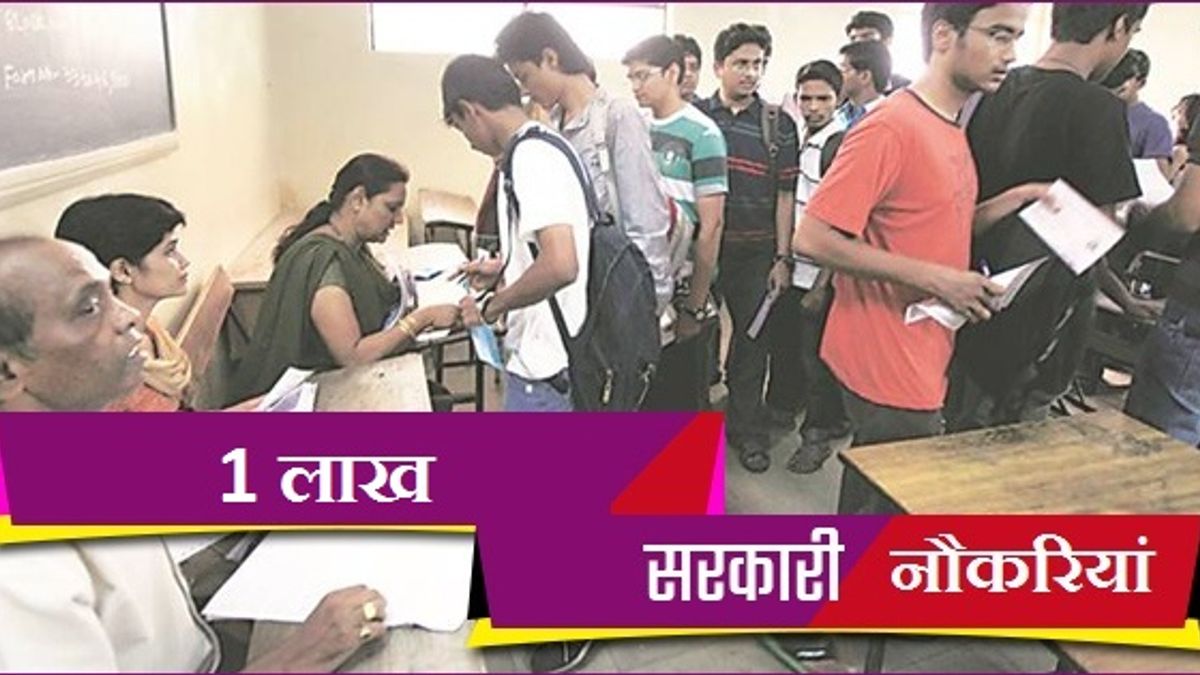 कम्पलीट रोजगार पैकेज: 1 लाख+ जॉब्स, पायें पूरी जानकारी