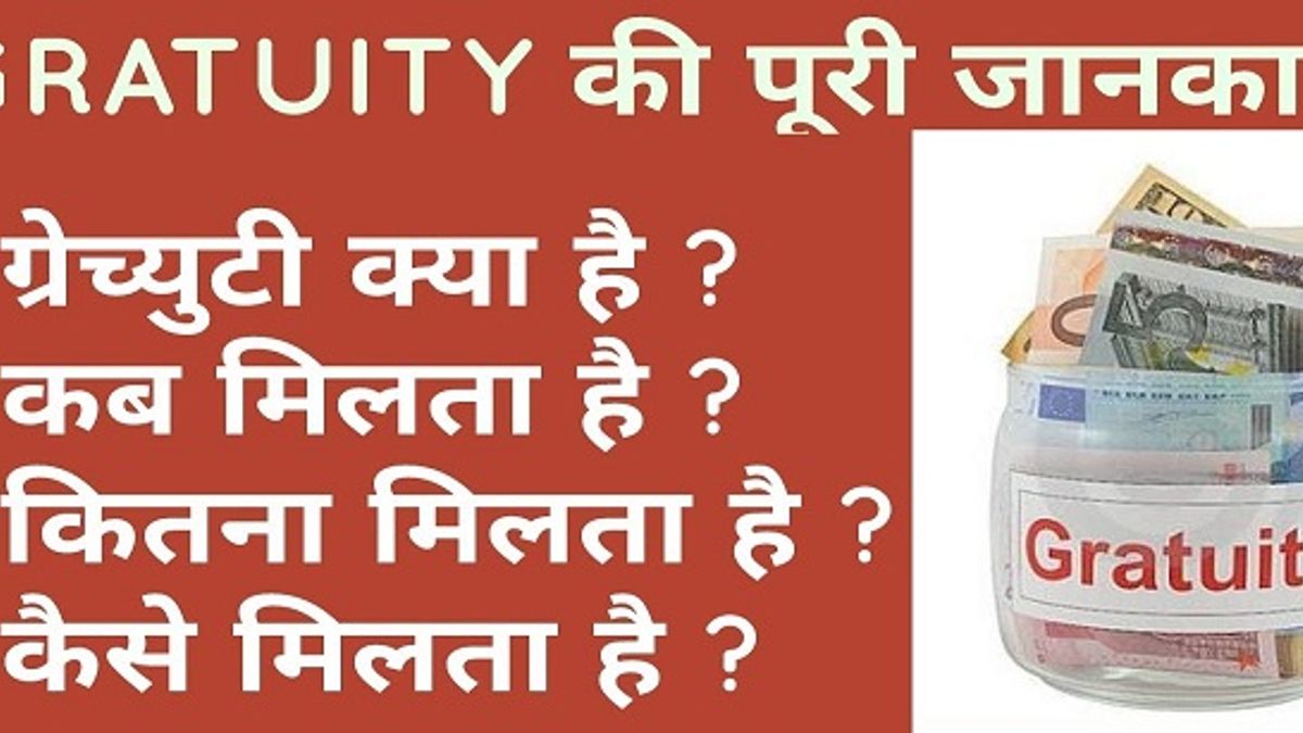 hindi-what-is-gratuity-and-how-is-it-calculated