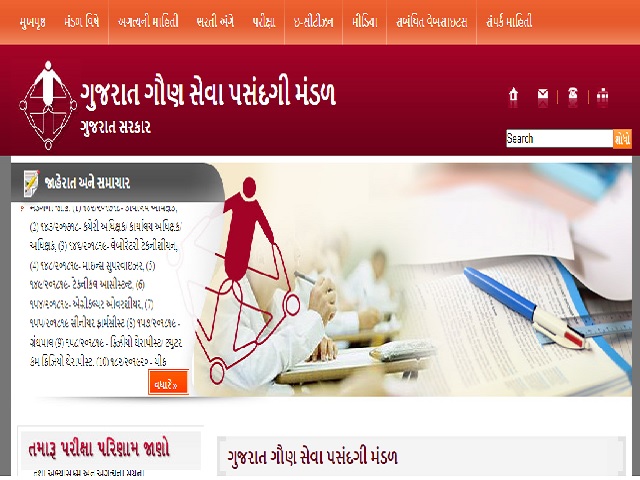 GSSSB Sub Overseer Revised 2020 Final Answer Key Released @gsssb.gujarat.gov.in