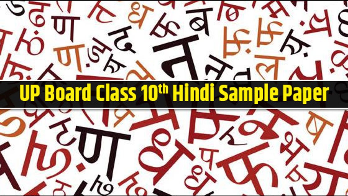 UP Board Class 10 Hindi sample Paper 2019