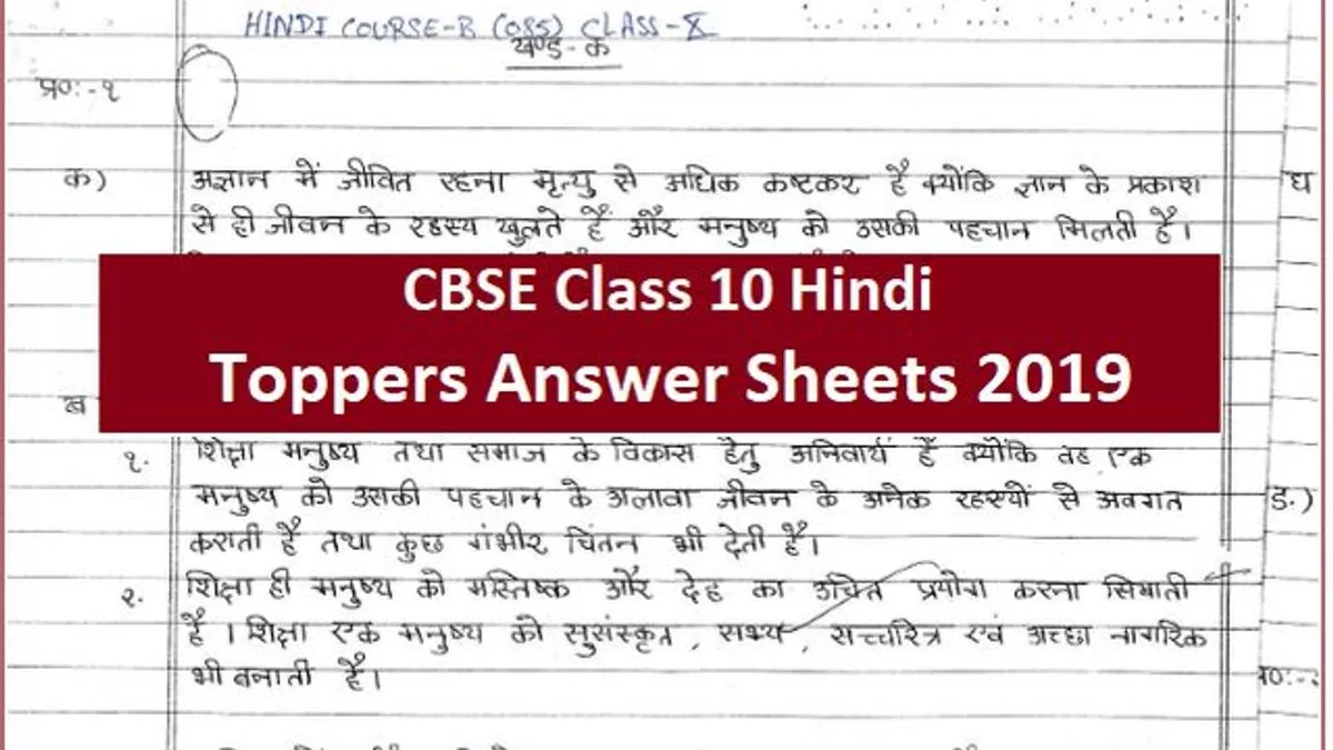 Cbse Class Hindi Toppers Answer Sheet Know Best Exam Writing Skills With These Model