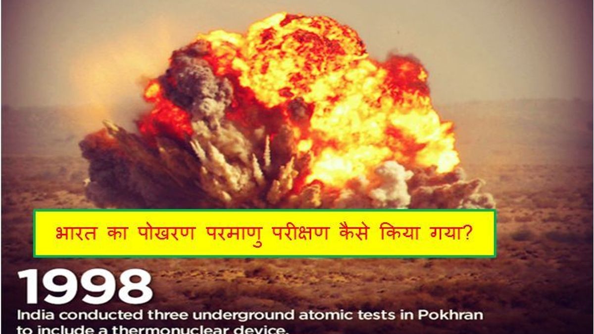 Hindi How India Managed To Hide Its Pokhran Nuclear Test From World Agencies