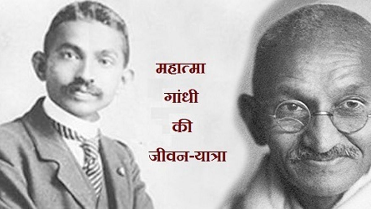 महात्मा गांधी की जीवन-यात्रा पर आधारित सामान्य ज्ञान प्रश्नोत्तरी