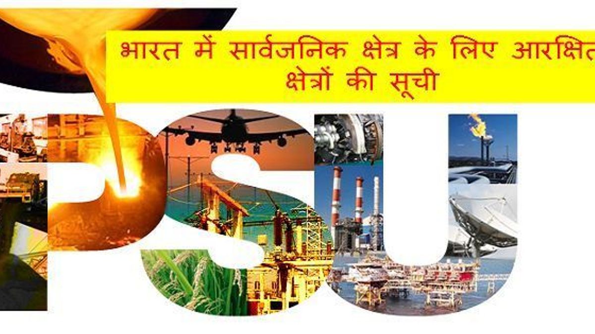 भारत में सार्वजनिक क्षेत्र के लिए आरक्षित क्षेत्रों की सूची