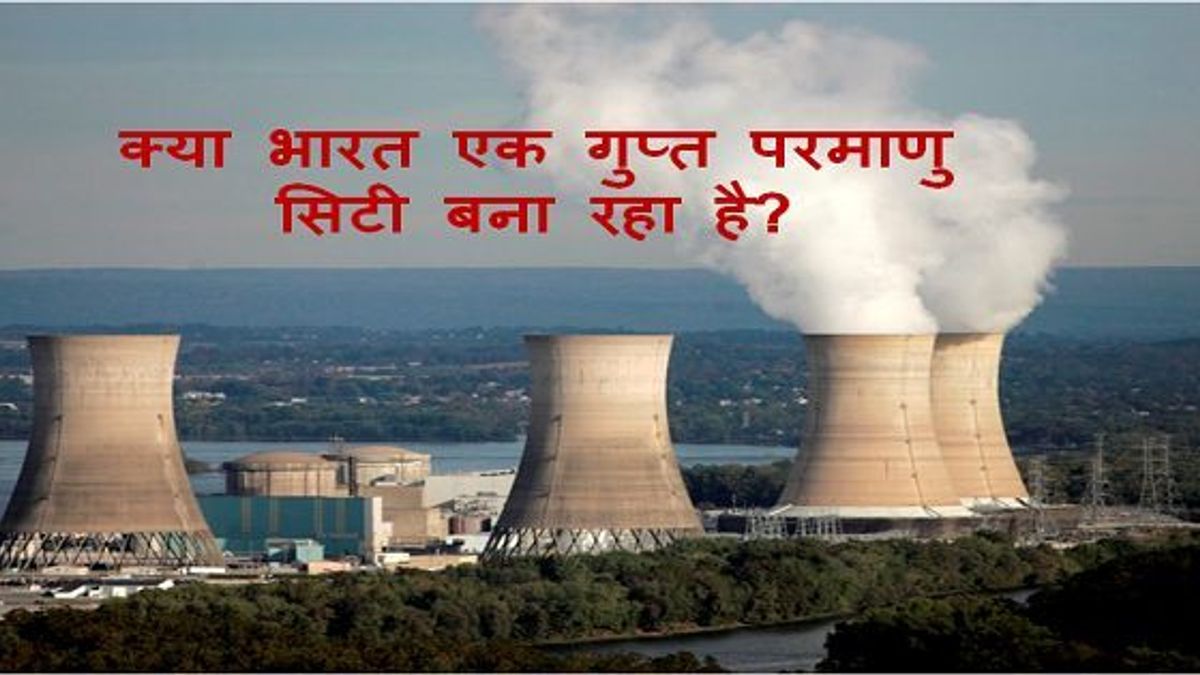 Secret Nuclear city of India
