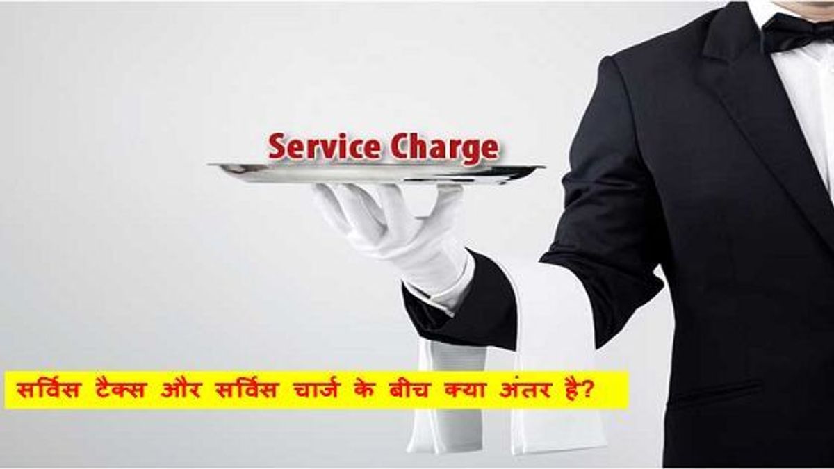 Difference between service charge and service tax