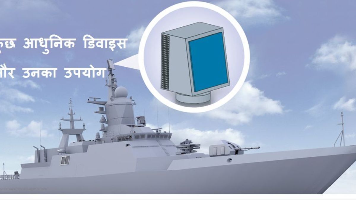आधुनिक डिवाइस और उनका उपयोग