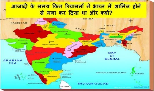 hindi-princely-states-that-refused-to-join-india-after-independence