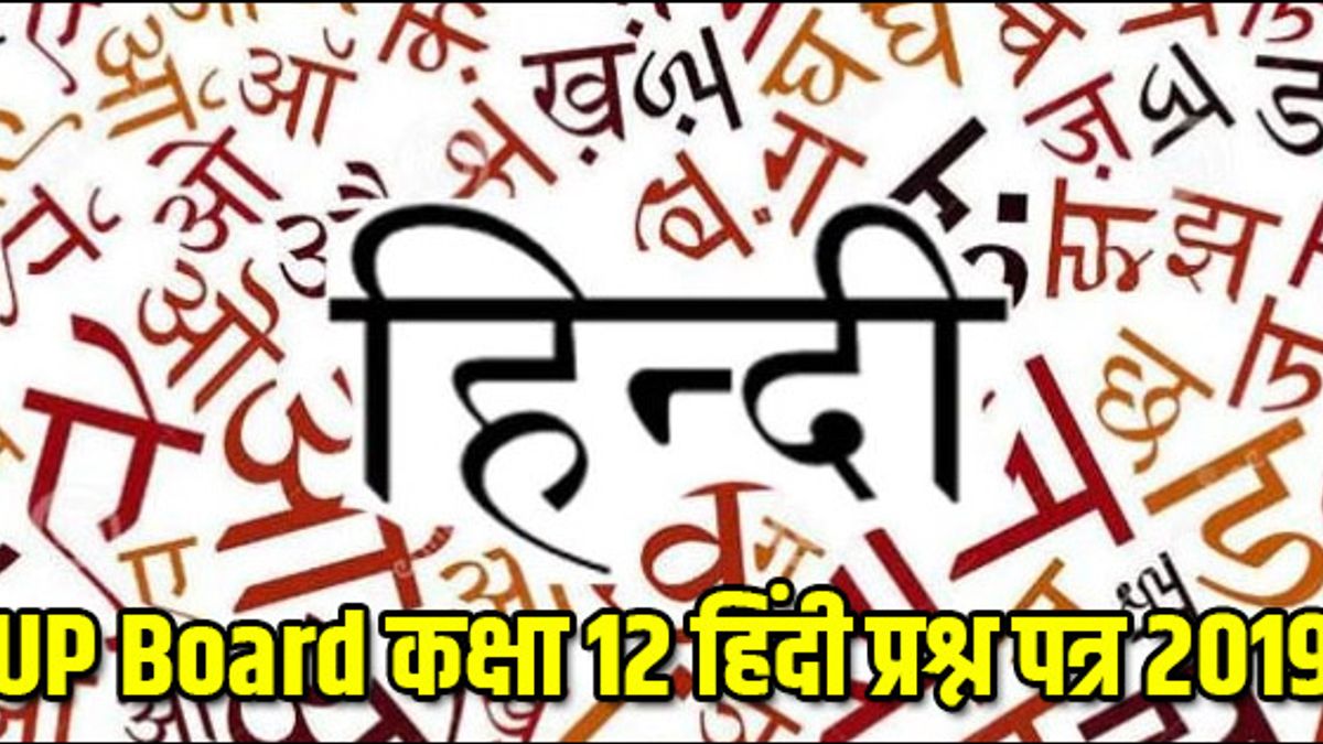 UP Board Exam 2019 Class 12th Hindi General (Second): Paper Analysis