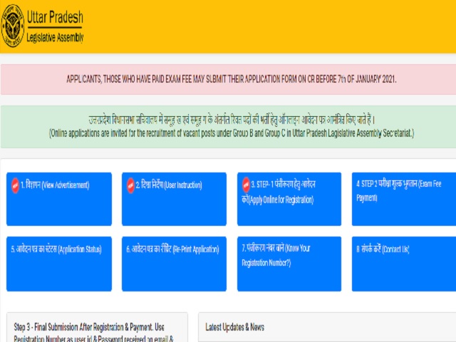 UP Vidhan Sabha Recruitment 2021, Apply Online for 87 for Group B & C Posts @uplegisassembly.gov.in, Check Eligibility & Application Process Here