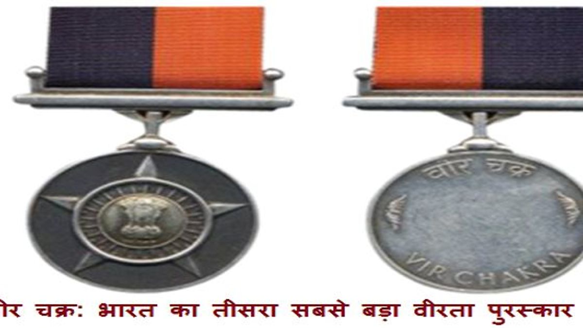 Hindi Vir Chakra India S Third Highest Gallantry Award