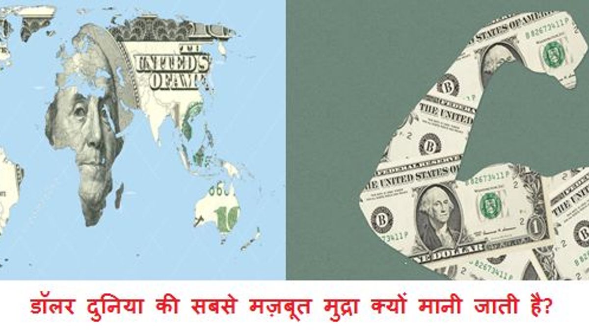 Why Dollar is Global Currency