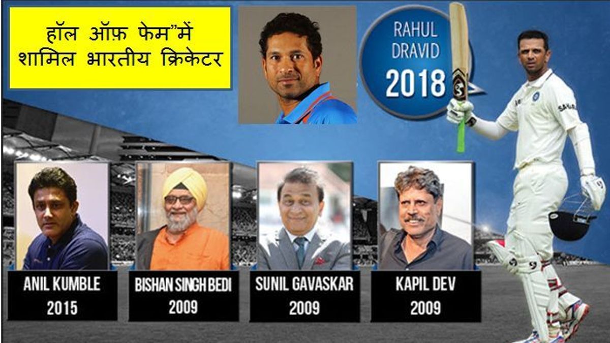 सचिन को ICC हॉल ऑफ़ फेम में शामिल क्यों नहीं किया गया है?