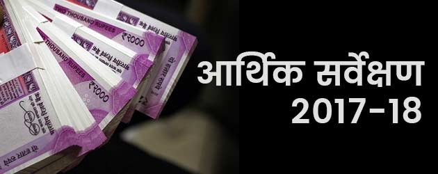 आर्थिक सर्वेक्षण से पूर्व राष्ट्रपति ने केंद्र सरकार की उपलब्धियां गिनाईं 