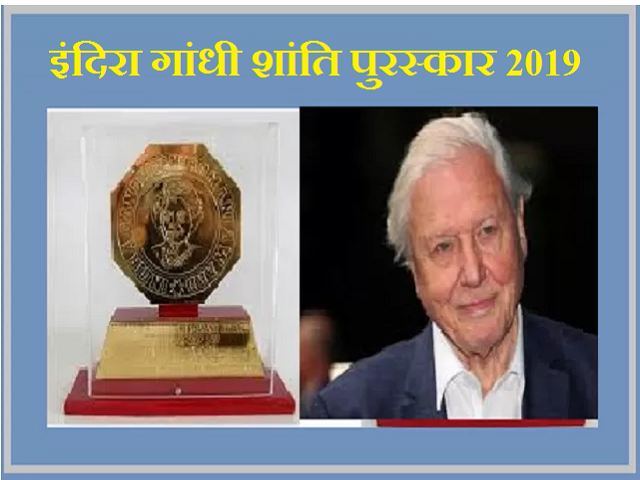 जानें इंदिरा गांधी शांति पुरस्कार और विजेताओं के बारे में 