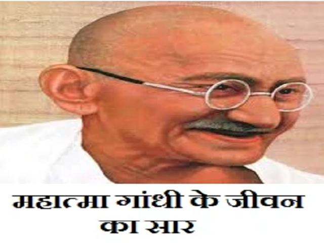 Mahatma Gandhi