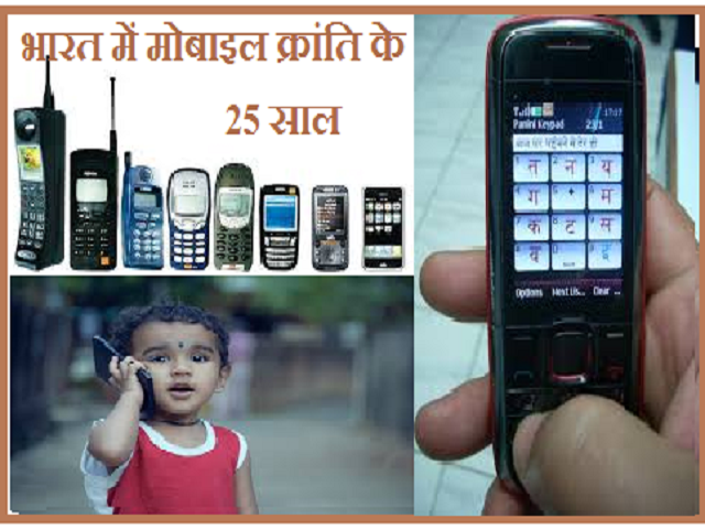 Mobile Revolution in India turns 25