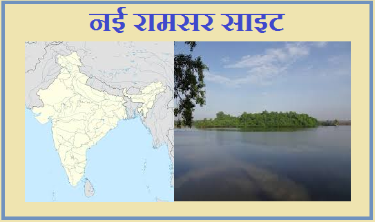 New Ramsar Sites