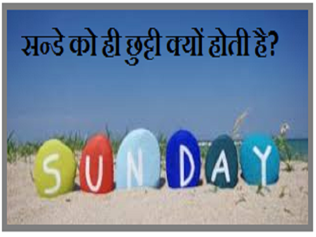 Reason behind declaring Sunday as a holiday