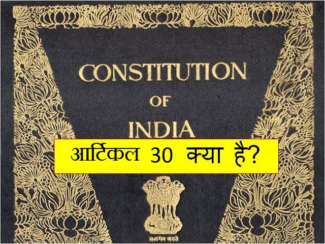 What is article 30?