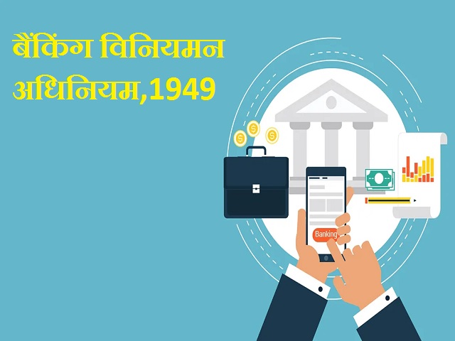 Amendments in the Banking Regulation Act