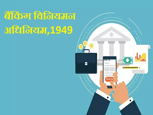 Hindi- What Is The Banking Regulation Act And What Has Changed In It?