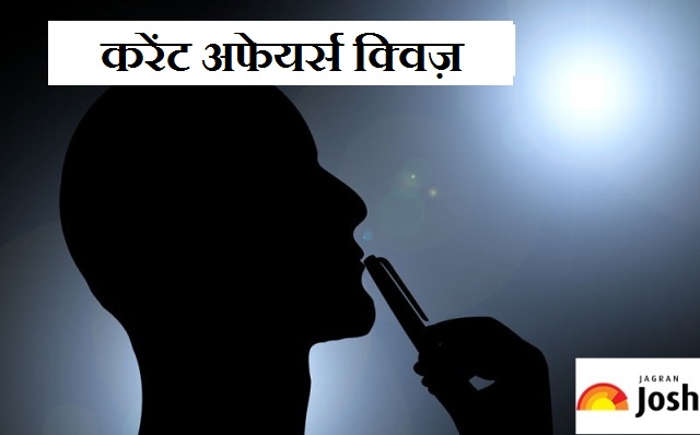 करेंट अफेयर्स क्विज