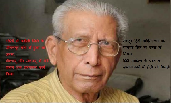 famous hindi writer namvar singh died