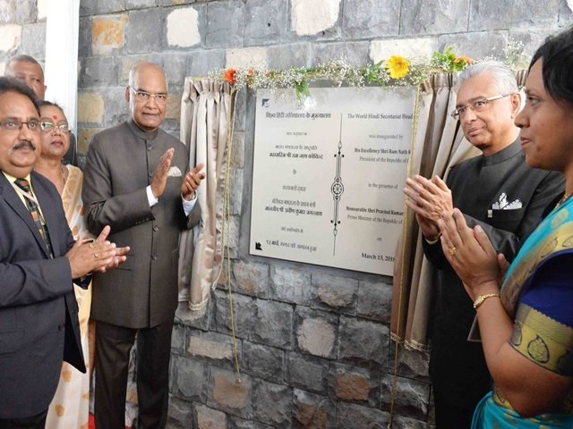 राष्ट्रपति रामनाथ कोविंद ने मॉरिशस में हिंदी सचिवालय का उद्घाटन किया
