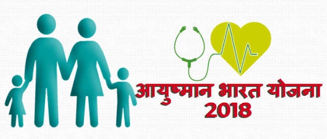 आयुष्मान भारत योजना के तहत 1354 प्रकार की सर्जरी और मेडिकल जांच की दरें तय की गईं