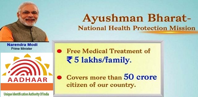 आयुष्मान योजना का दूसरी बार लाभ लेने के लिए आधार जरूरी