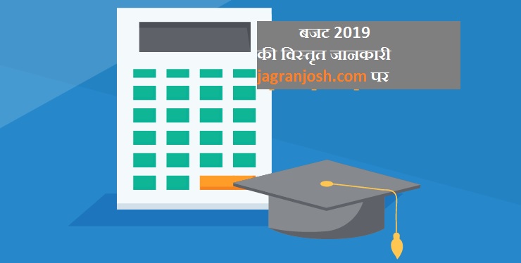 बजट 2019 Live Updates: जानें मुख्य बातें, मोदी सरकार 2.0 का पहला बजट 