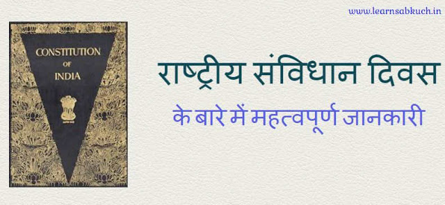 भारतीय संविधान दिवस मनाया गया