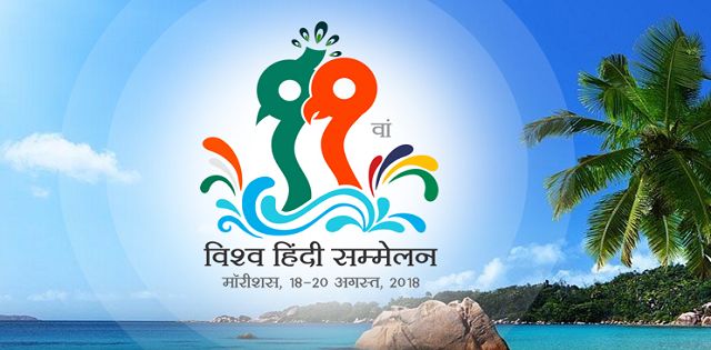 Mauritius to host 11th World Hindi Conference