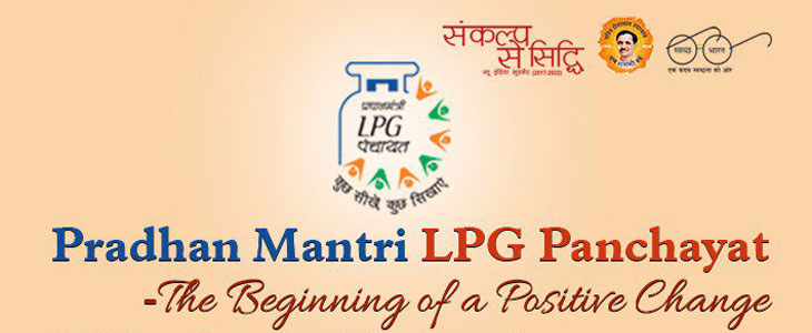 राष्ट्रपति रामनाथ कोविंद ने राष्ट्रपति भवन में 'LPG पंचायत' आयोजित की