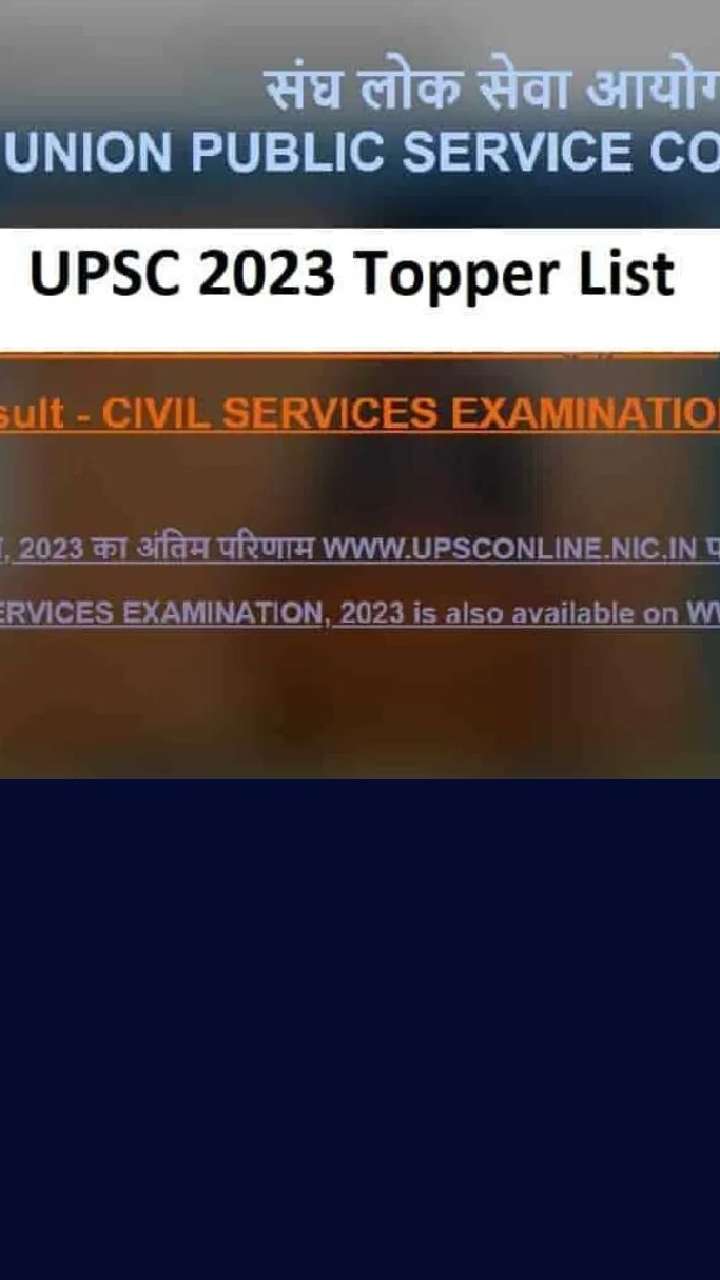 UPSC CSE 2023 Result: Know Education Qualifications Of Top 5 Rank Holders