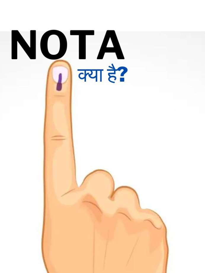 Lok Sabha Election 2024: NOTA पर सबसे ज्यादा वोट डाले गए तो क्या होगा?